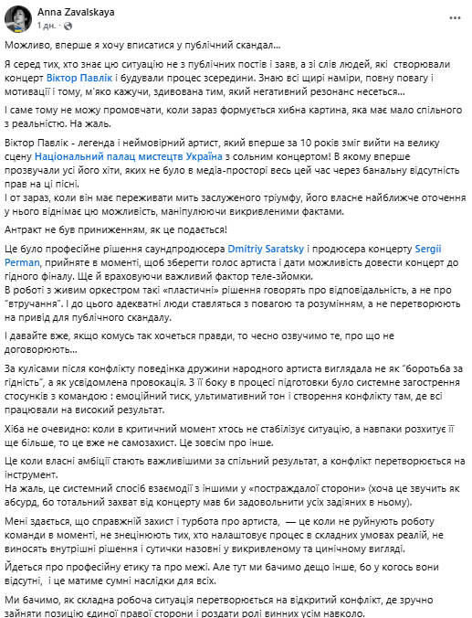Скандал на концерті Віктора Павліка: що кажуть Зібров, Суханов та інші зірки